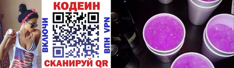 Купить где  Бузулук  Кодеин Purple Drank 